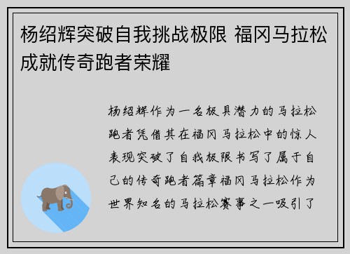 杨绍辉突破自我挑战极限 福冈马拉松成就传奇跑者荣耀