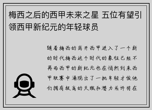 梅西之后的西甲未来之星 五位有望引领西甲新纪元的年轻球员 梅西之后的西甲未来之星 五位有望引领西甲新纪元的年轻球员