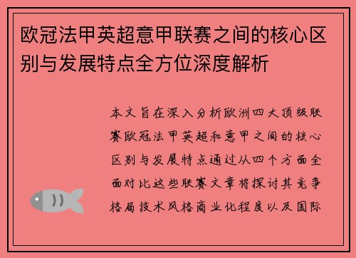 欧冠法甲英超意甲联赛之间的核心区别与发展特点全方位深度解析 欧冠法甲英超意甲联赛之间的核心区别与发展特点全方位深度解析