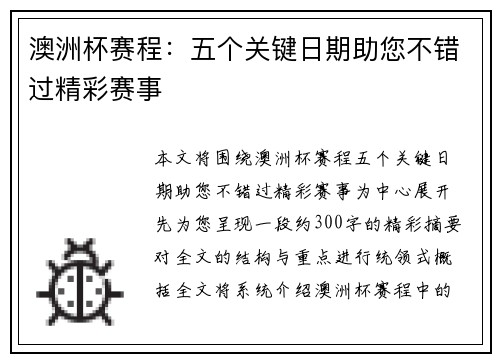 澳洲杯赛程:五个关键日期助您不错过精彩赛事 澳洲杯赛程:五个关键日期助您不错过精彩赛事