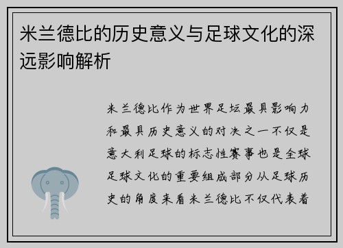 米兰德比的历史意义与足球文化的深远影响解析 米兰德比的历史意义与足球文化的深远影响解析