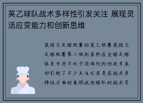 英乙球队战术多样性引发关注 展现灵活应变能力和创新思维 英乙球队战术多样性引发关注 展现灵活应变能力和创新思维
