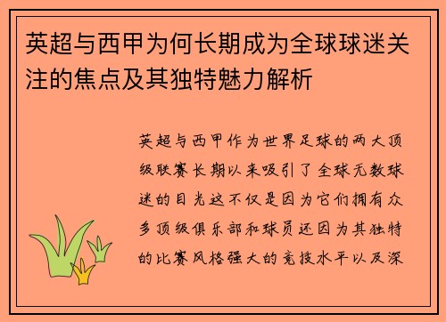 英超与西甲为何长期成为全球球迷关注的焦点及其独特魅力解析 英超与西甲为何长期成为全球球迷关注的焦点及其独特魅力解析